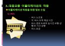 대중교통어플_애플리캐이션,마케팅,브랜드,브랜드마케팅,기업,서비스마케팅,글로벌,경영,시장,사례,swot,stp,4p 10페이지
