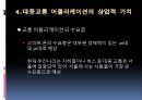대중교통어플_애플리캐이션,마케팅,브랜드,브랜드마케팅,기업,서비스마케팅,글로벌,경영,시장,사례,swot,stp,4p 12페이지