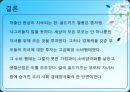 골드키즈와 엔젤산업_엔젤산업의 현실 6페이지