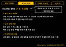 넥스트칩의 미래_가능성,넥스트칩경영전략사례,브랜드마케팅,서비스마케팅,글로벌경영,사례분석,swot,stp,4p 11페이지