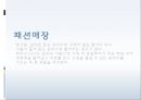 Marketing Management 청각마케팅 (청각 마케팅, 외식업소, 패션매장, 백화점, 미용실, 병원, 브라질의 맥주 브라마, 에쓰오일(S-Oil)).PPT자료 4페이지