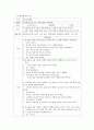 아동건강교육 - 누리교육 및 표준보육과정의 건강교육내용 비교 분석하고 영유아를 위한 안전교육 내용을 계획 4페이지