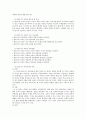교육과정 - 2. 다음 중 두 문항을 선택하여 그 특징을 설명 4페이지