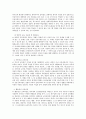 [교육과정] 현대 교육사조와 교육과정 유형을 설명 (현대 교육사조, 아동중심 교육과정, 활동중심 교육과정, 중핵 교육과정, 학문중심 교육과정) 2페이지