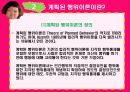  (합리적 행위이론, 계획된 행위이론, 두 행위이론에 대한 비교정리, 합리적 행위이론과 계획된 행위이론의 적용의 예).PPT자료 9페이지