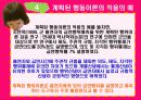  (합리적 행위이론, 계획된 행위이론, 두 행위이론에 대한 비교정리, 합리적 행위이론과 계획된 행위이론의 적용의 예).PPT자료 19페이지