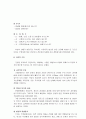 건강의 정의, 건강의 개념, 건강이란, 건강의 조건, 건강의 중요성 5페이지
