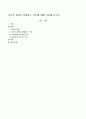 지능의 개념을 설명하는 이론에 대해 기술해 보시오 (지능의 본질, 지능의 개념을 설명하는 이론, Sternberg의 삼원 이론, Gardner의 다중 지능)
 1페이지