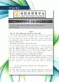 국방과학연구소 신입 2014년 최신 항목에 맞춰 인사 경험자가 작성한 최고의  2페이지