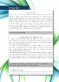 국방과학연구소 신입 2014년 최신 항목에 맞춰 인사 경험자가 작성한 최고의  6페이지