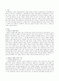 실험조사 설계의 기본적 요건과 그 유형을 제시하고 서술 2페이지