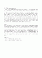 실험조사 설계의 기본적 요건과 그 유형을 제시하고 서술 5페이지