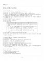 2014년 하계계절시험 인간과교육 시험범위 핵심체크 2페이지