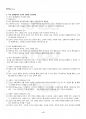 2014년 하계계절시험 인간과교육 시험범위 핵심체크 5페이지