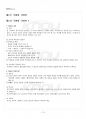 2014년 하계계절시험 국어학개론 시험범위 핵심체크 2페이지
