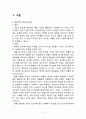 [금호타이어 vs 한국타이어 중국시장진출 마케팅전략 분석레포트] 한국타이어,금호타이어 중국진출 마케팅전략과 경쟁전략 비교분석및 향후시사점 2페이지