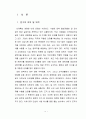 인적자원개발론 - 채용관리(보고서) 5페이지