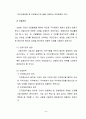 인적자원개발론 - 채용관리(보고서) 12페이지