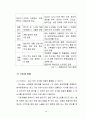 인적자원개발론 - 채용관리(보고서) 19페이지
