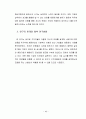 인적자원개발론 - 채용관리(보고서) 36페이지