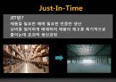 오퍼레이션 매니지먼트 - 토요타 사례연구 7페이지