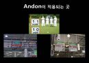 오퍼레이션 매니지먼트 - 토요타 사례연구 11페이지