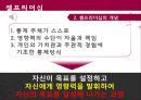 셀프매니지먼트 수퍼리더십 셀프리더십 사례연구 8페이지