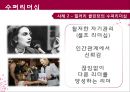 셀프매니지먼트 수퍼리더십 셀프리더십 사례연구 33페이지