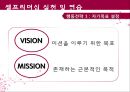 셀프매니지먼트 수퍼리더십 셀프리더십 사례연구 37페이지