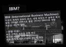 오퍼레이션 매니지먼트 - IBM 사례연구 3페이지