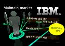 오퍼레이션 매니지먼트 - IBM 사례연구 15페이지