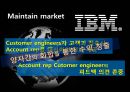 오퍼레이션 매니지먼트 - IBM 사례연구 19페이지