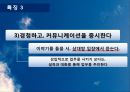 서번트리더십 사례연구 13페이지