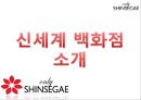 신세계 백화점 기업분석 3페이지