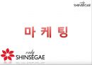 신세계 백화점 기업분석 19페이지