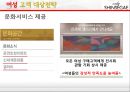 신세계 백화점 기업분석 48페이지