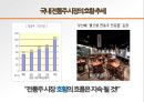 [창업계획서] 전통주 판매 및 체험관광카페 창업 사업계획서 5페이지