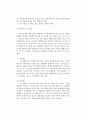 화재조사관의 자세와 유의 사항 2페이지