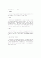 화재조사 기본용어설명 2페이지