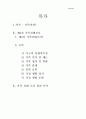 2010 제2차 가족실태조사 요약 및 가족행태분석 (가족, 제2차 가족실태조사, 요약 , 가족 실태 조사 결과 분석) 2페이지