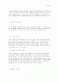 2010 제2차 가족실태조사 요약 및 가족행태분석 (가족, 제2차 가족실태조사, 요약 , 가족 실태 조사 결과 분석) 7페이지
