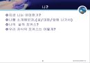 와튼 스쿨의 인생 특강 (나를 들여다보기, 살아내기, 관계, 신경논리적 차원).pptx 5페이지