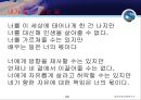 와튼 스쿨의 인생 특강 (나를 들여다보기, 살아내기, 관계, 신경논리적 차원).pptx 20페이지