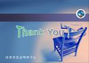 와튼 스쿨의 인생 특강 (나를 들여다보기, 살아내기, 관계, 신경논리적 차원).pptx 25페이지