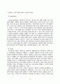 [롯데 아이시스 마케팅] SWOT,STP,4P전략분석과 아이시스 소비자행동분석과 아이시스 새로운 마케팅전략 제안 레포트 10페이지