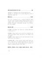 최신부산교육행정직공무원면접_부산교육청 68페이지