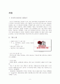 [호식이두마리치킨] 국내 마케팅 전략분석과 호식이두마리치킨 중국진출 마케팅(SWOT,STP,4P)전략 분석 레포트 2페이지
