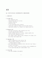 [호식이두마리치킨] 국내 마케팅 전략분석과 호식이두마리치킨 중국진출 마케팅(SWOT,STP,4P)전략 분석 레포트 5페이지