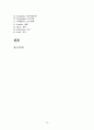 [호식이두마리치킨] 국내 마케팅 전략분석과 호식이두마리치킨 중국진출 마케팅(SWOT,STP,4P)전략 분석 레포트 16페이지