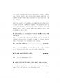 (경북 공무원 면접)2017년도 경상북도 공무원 면접 대사전(2017.7월제작) 55페이지